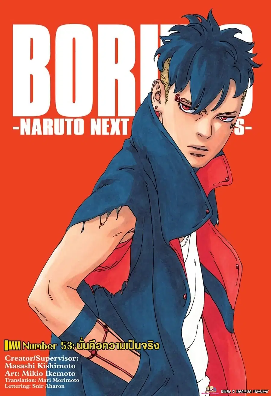Boruto ตอนที่ 53 หน้า 1
