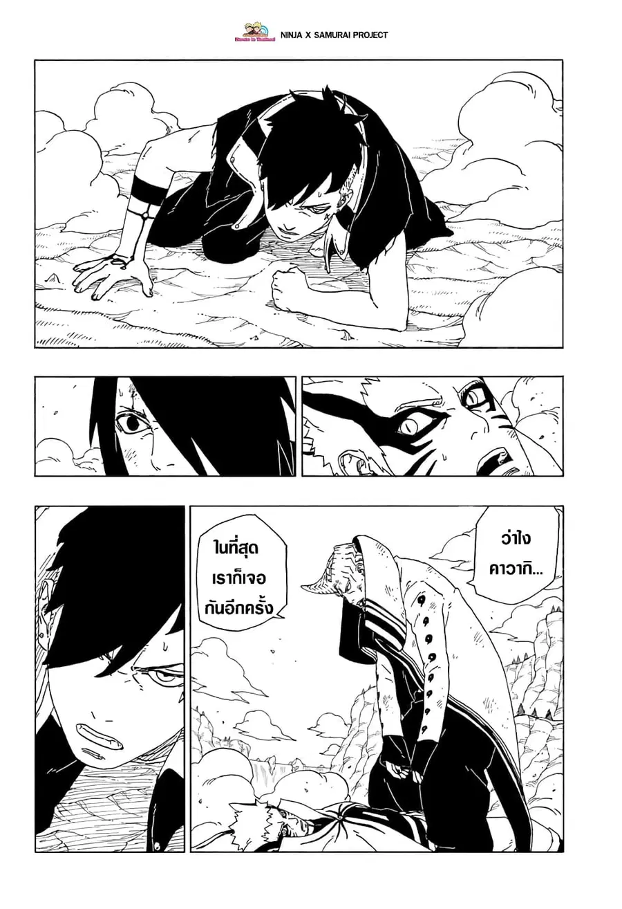Boruto ตอนที่ 53 หน้า 2