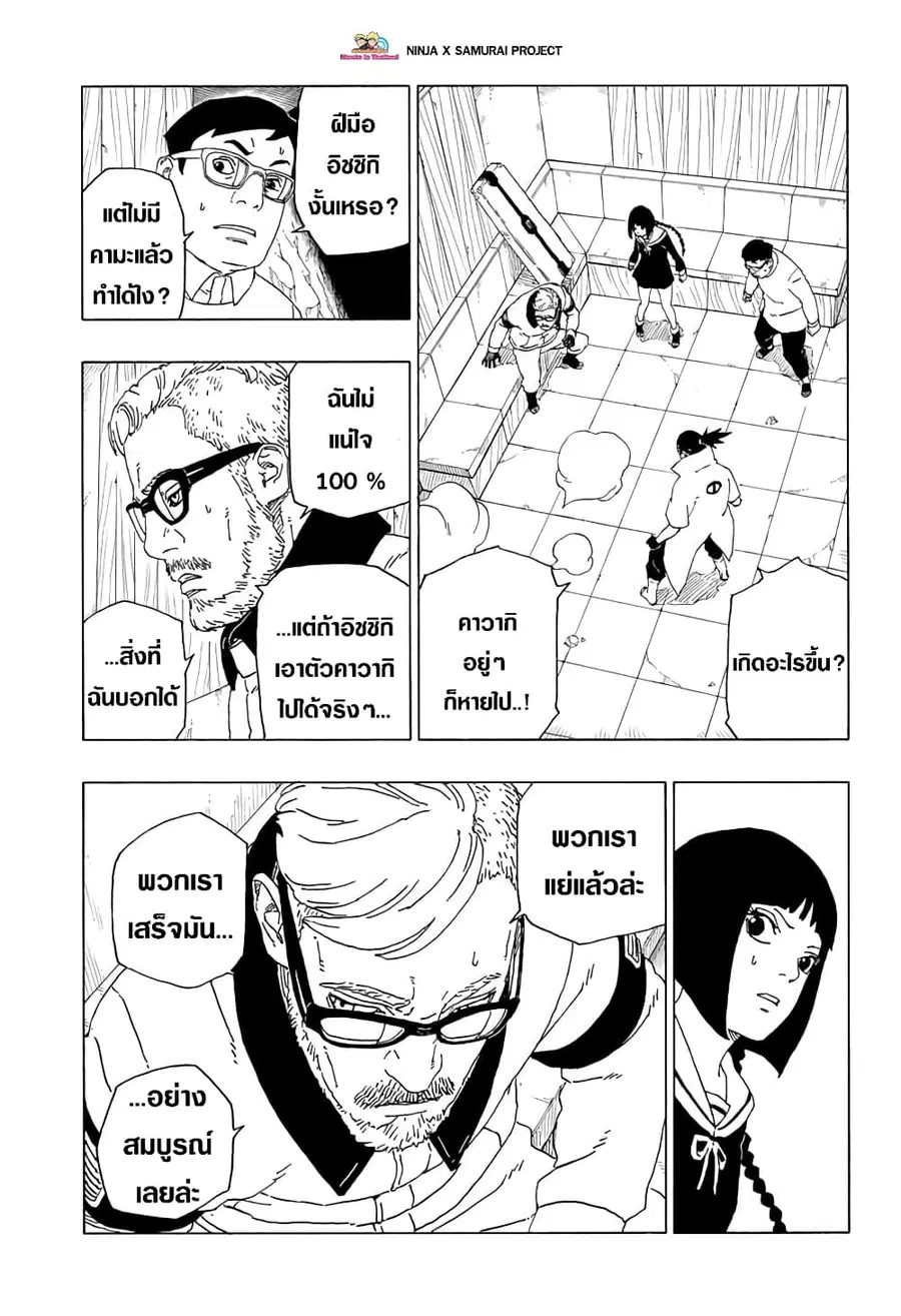 Boruto ตอนที่ 53 หน้า 3