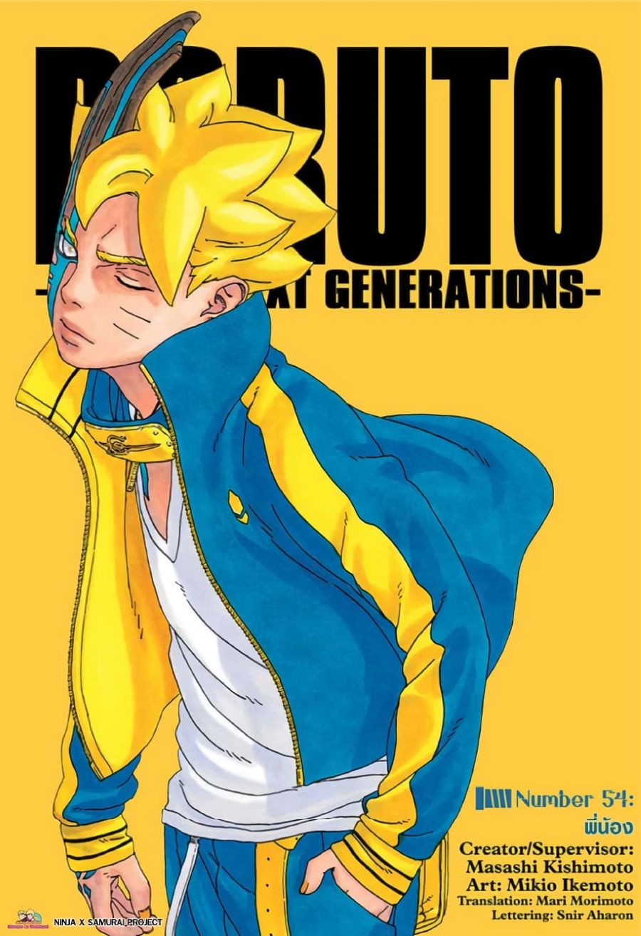 Boruto ตอนที่ 54 หน้า 1