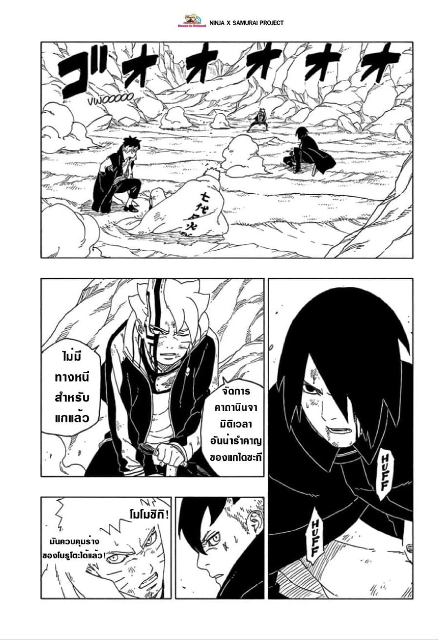 Boruto ตอนที่ 54 หน้า 3