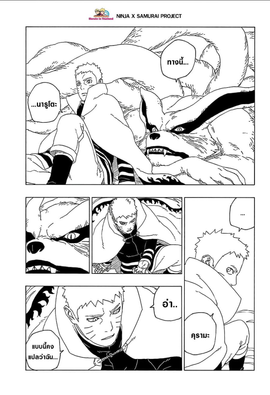 Boruto ตอนที่ 55 หน้า 3