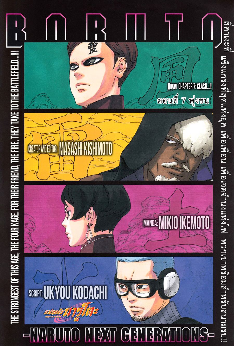 Boruto ตอนที่ 7 หน้า 1