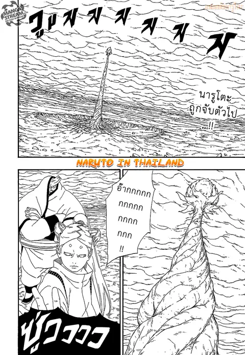 Boruto ตอนที่ 7 หน้า 2