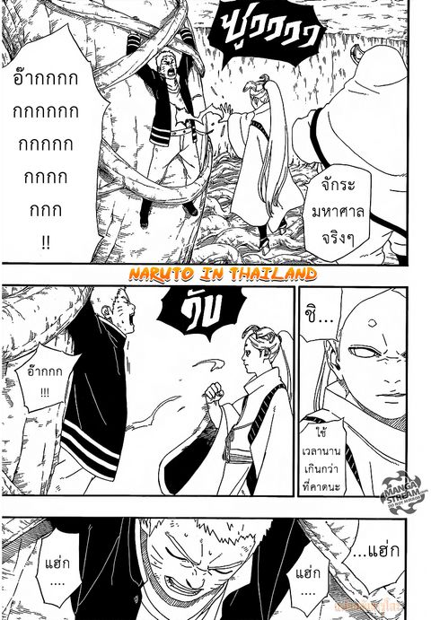 Boruto ตอนที่ 7 หน้า 3