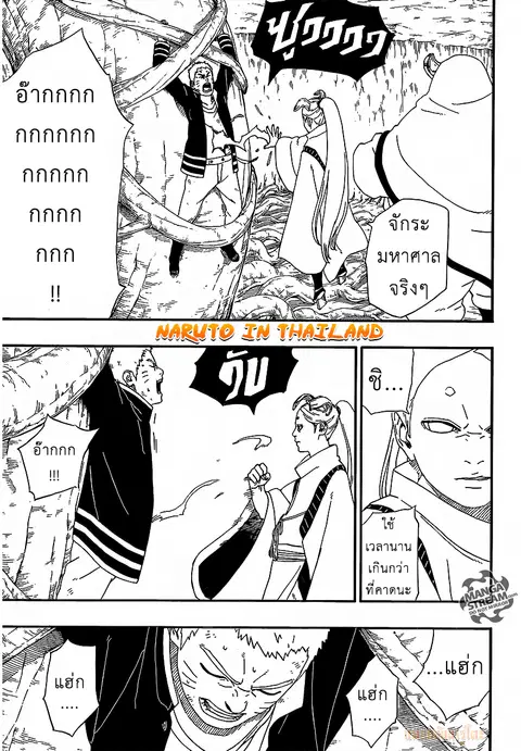 Boruto ตอนที่ 7 หน้า 3