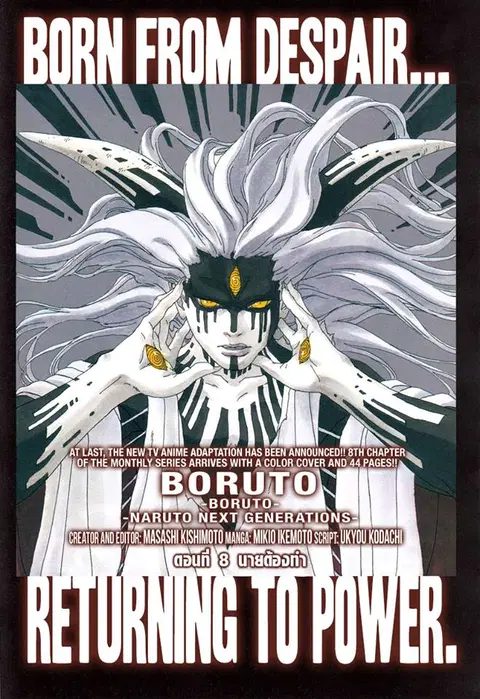 Boruto ตอนที่ 8 หน้า 1