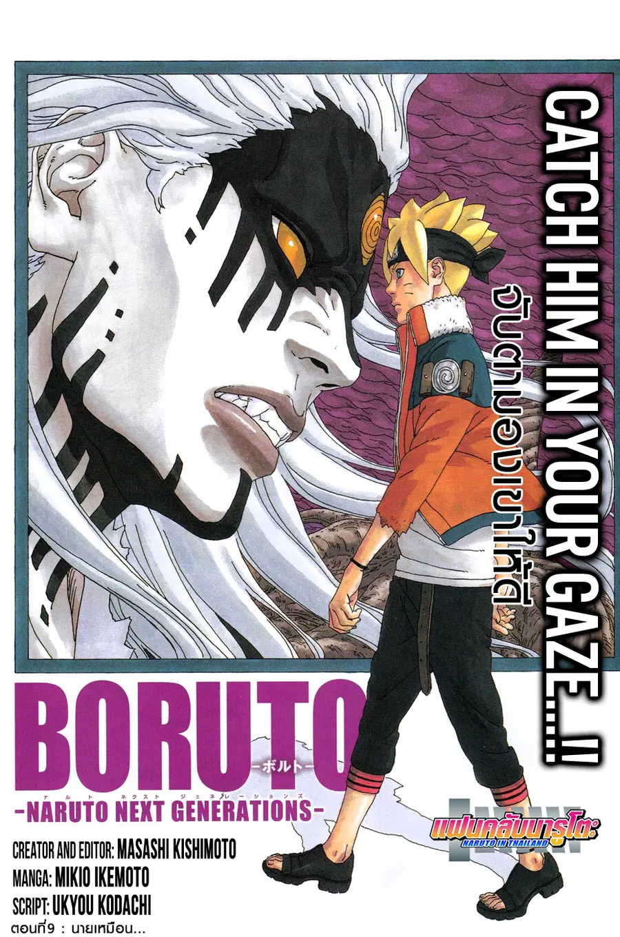 Boruto ตอนที่ 9 หน้า 1