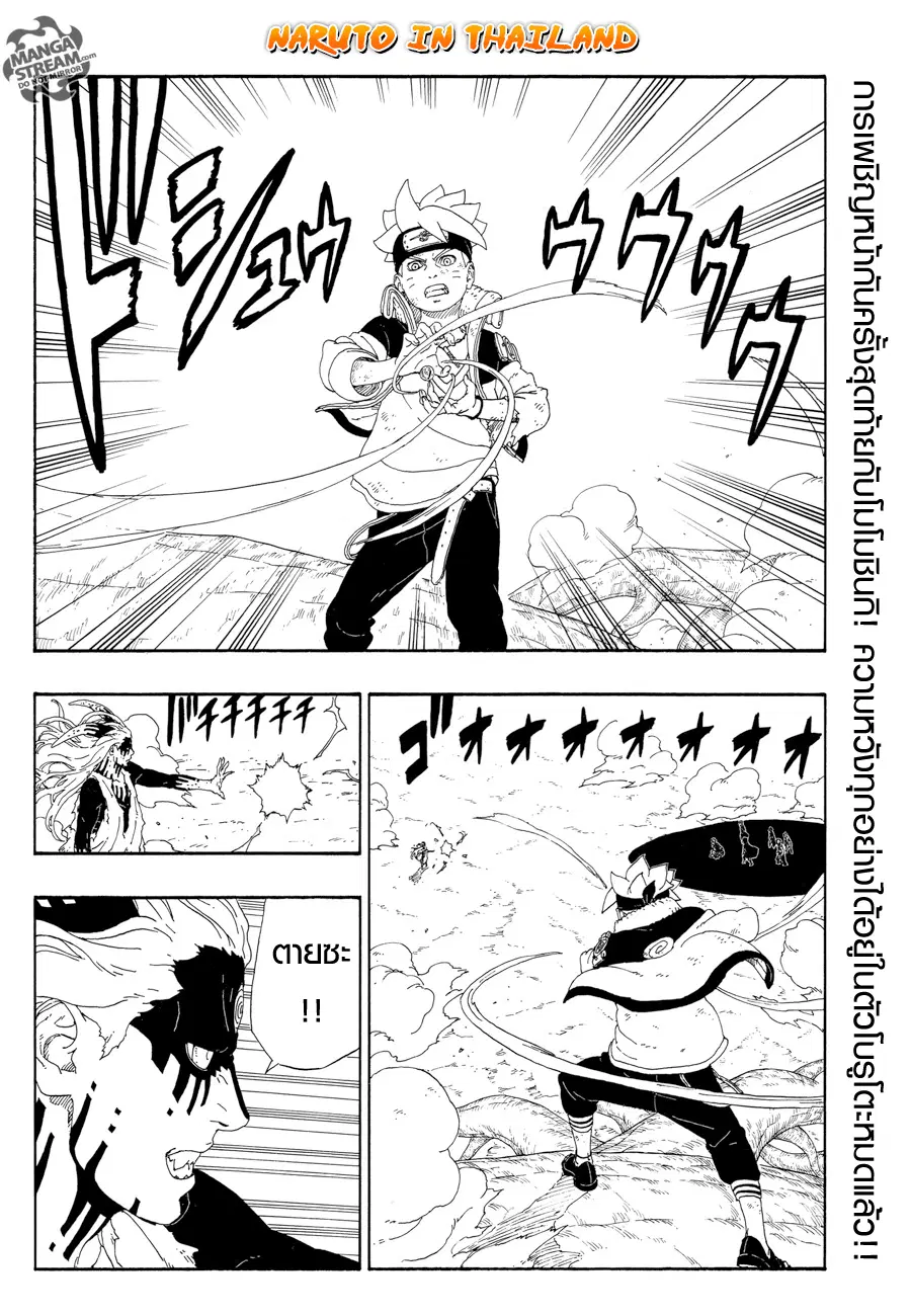 Boruto ตอนที่ 9 หน้า 2
