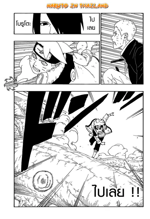 Boruto ตอนที่ 9 หน้า 3