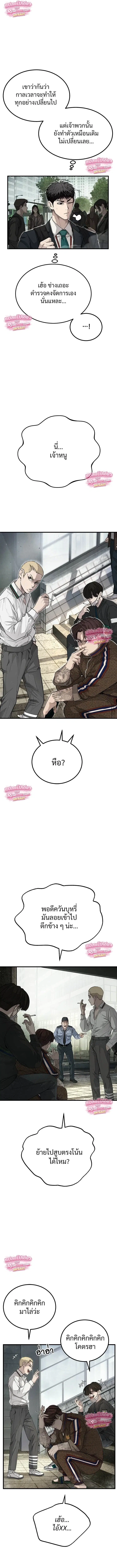 Boss Beating ตอนที่ 1 หน้า 3
