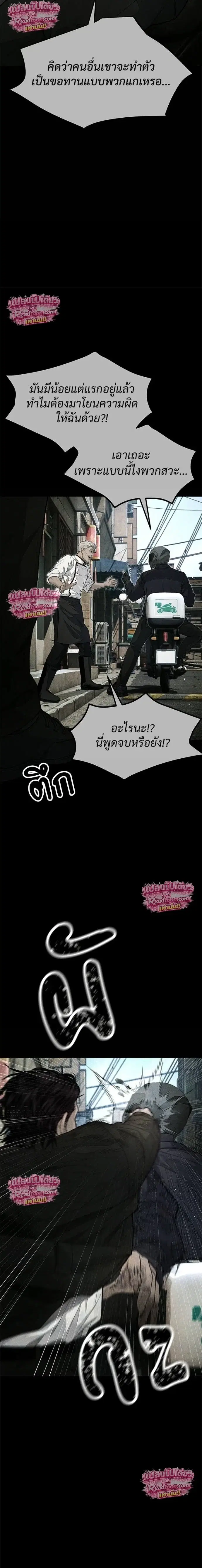 Boss Beating ตอนที่ 10 หน้า 2