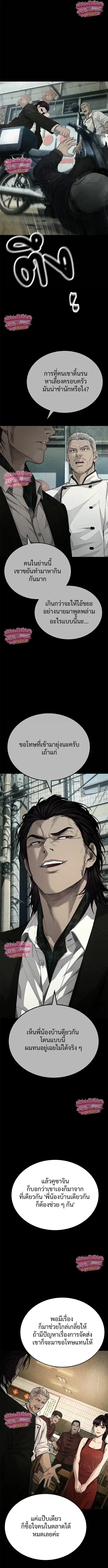 Boss Beating ตอนที่ 10 หน้า 3