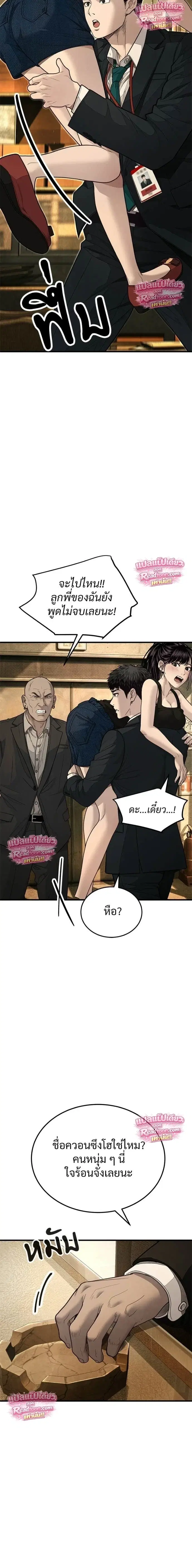 Boss Beating ตอนที่ 11 หน้า 2