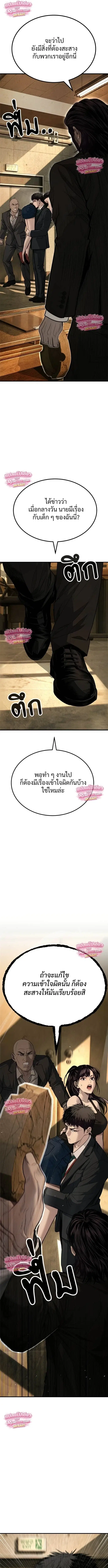 Boss Beating ตอนที่ 11 หน้า 3