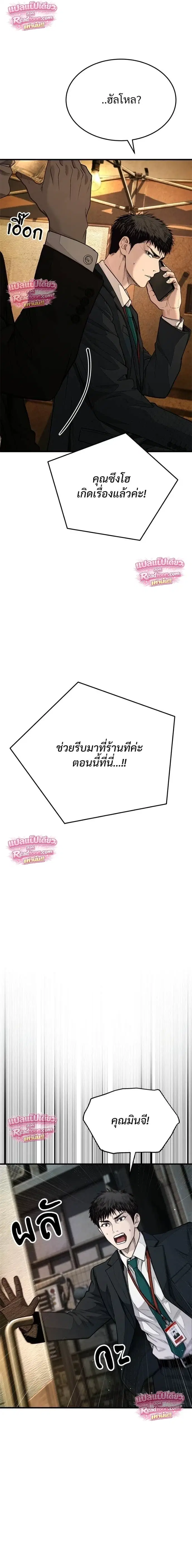 Boss Beating ตอนที่ 12 หน้า 2