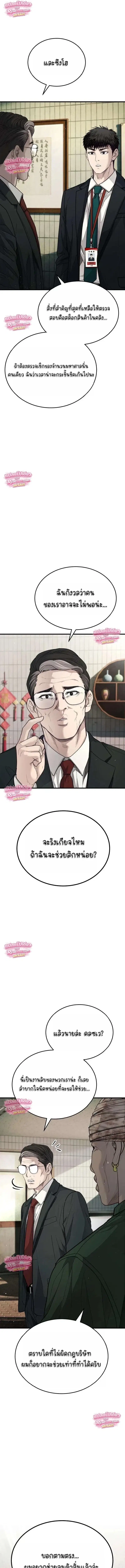 Boss Beating ตอนที่ 13 หน้า 3