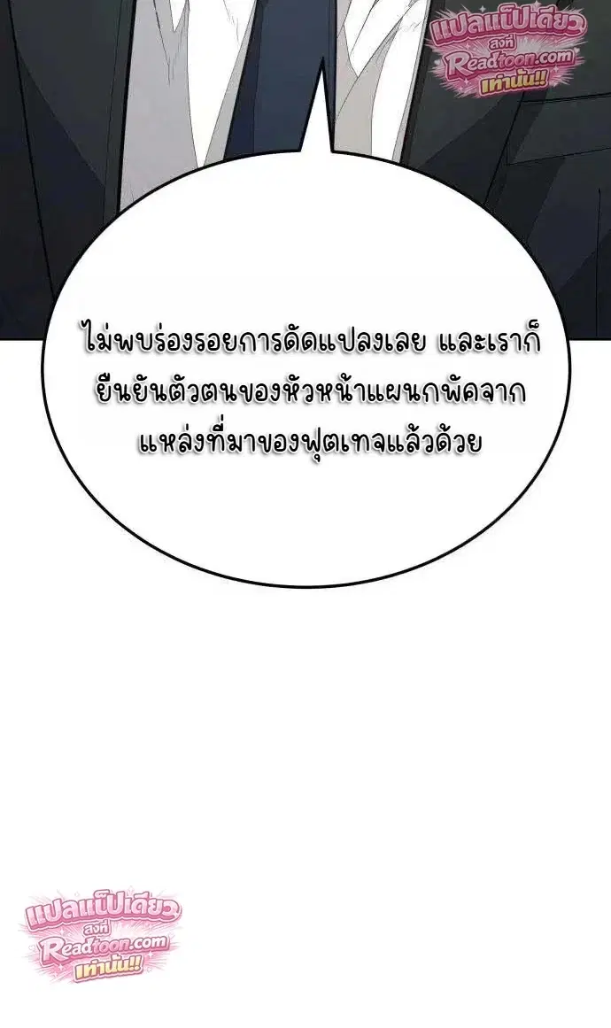 Boss Beating ตอนที่ 19 หน้า 2