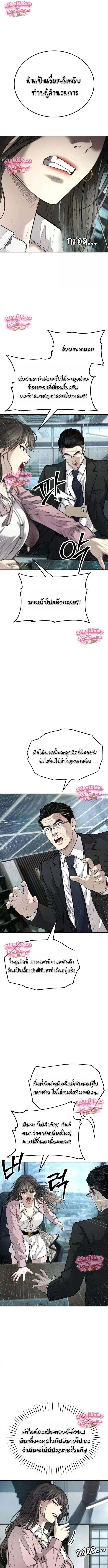 Boss Beating ตอนที่ 19 หน้า 3