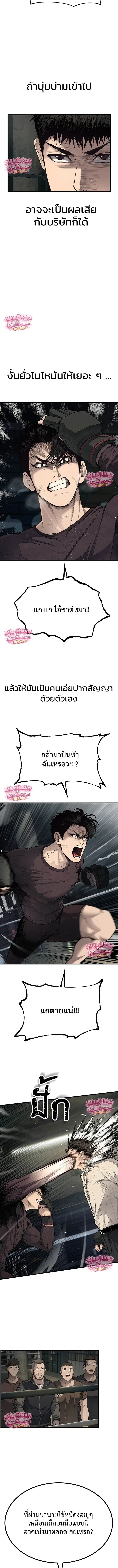 Boss Beating ตอนที่ 2 หน้า 3