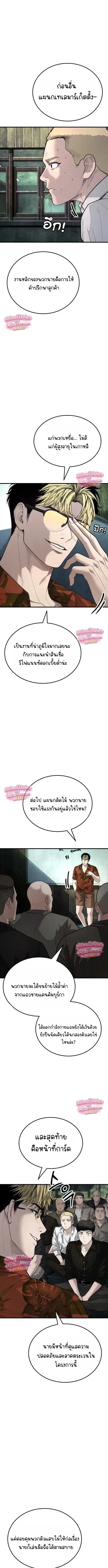 Boss Beating ตอนที่ 20 หน้า 3