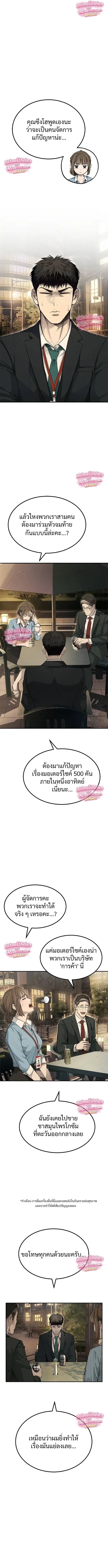 Boss Beating ตอนที่ 3 หน้า 1