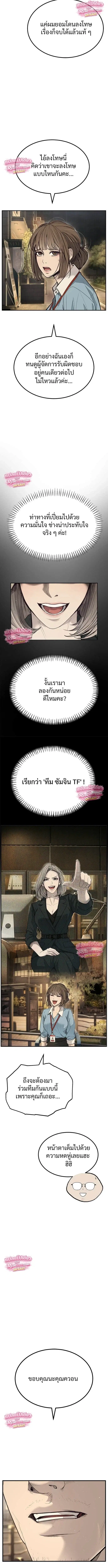Boss Beating ตอนที่ 3 หน้า 3