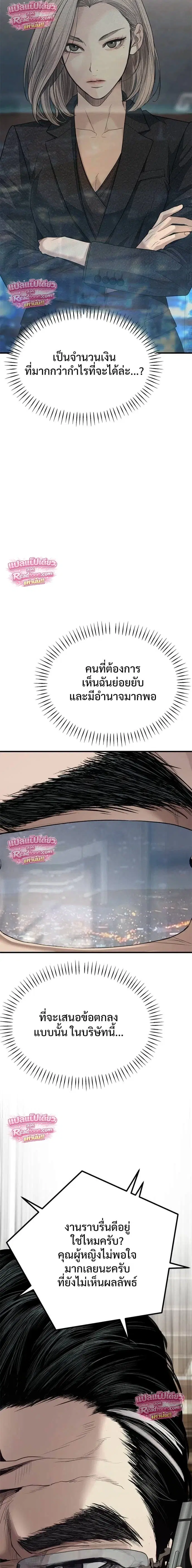 Boss Beating ตอนที่ 4 หน้า 2
