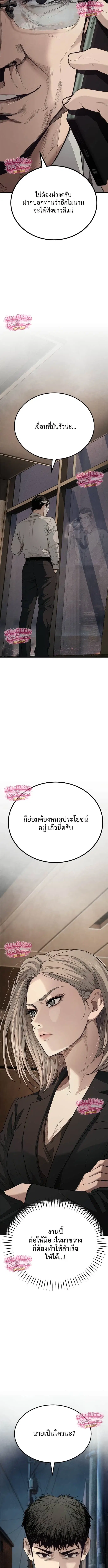 Boss Beating ตอนที่ 4 หน้า 3