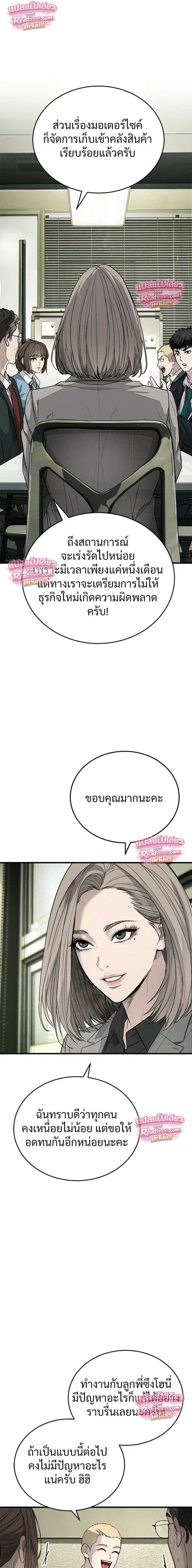 Boss Beating ตอนที่ 6 หน้า 2
