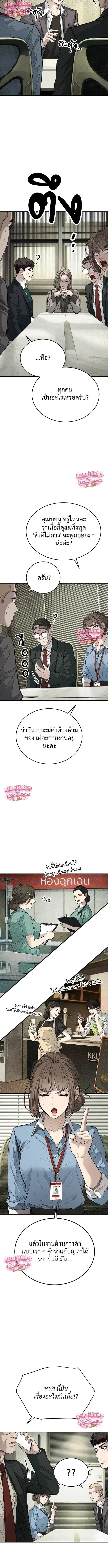 Boss Beating ตอนที่ 6 หน้า 3