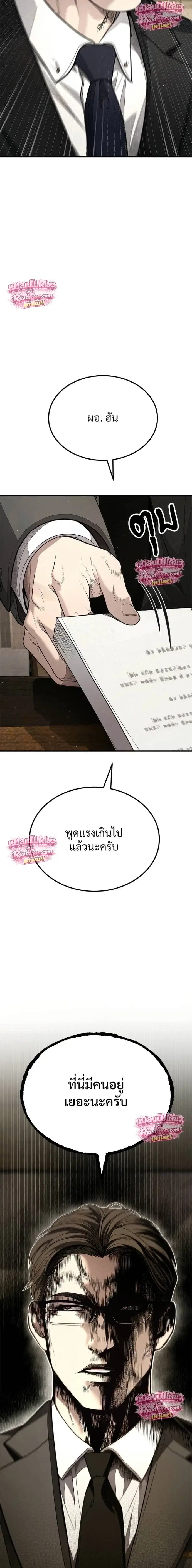 Boss Beating ตอนที่ 8 หน้า 2