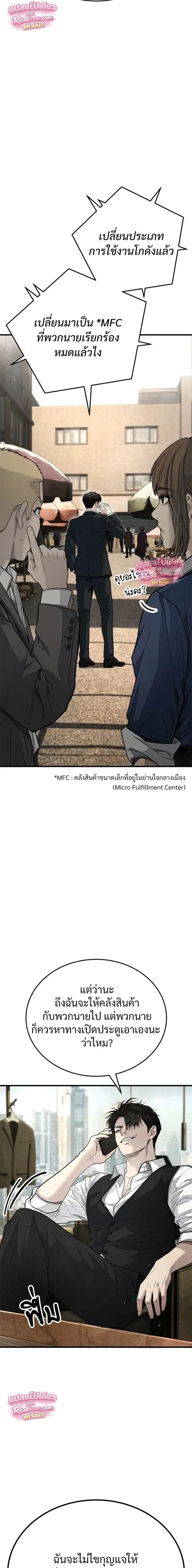 Boss Beating ตอนที่ 9 หน้า 2