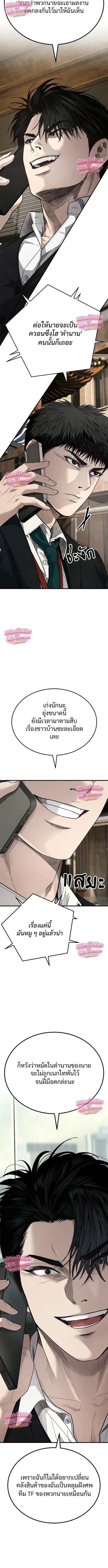 Boss Beating ตอนที่ 9 หน้า 3