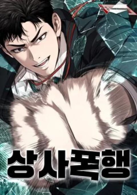 ปก Boss Beating มังงะเกาหลี แปลไทย