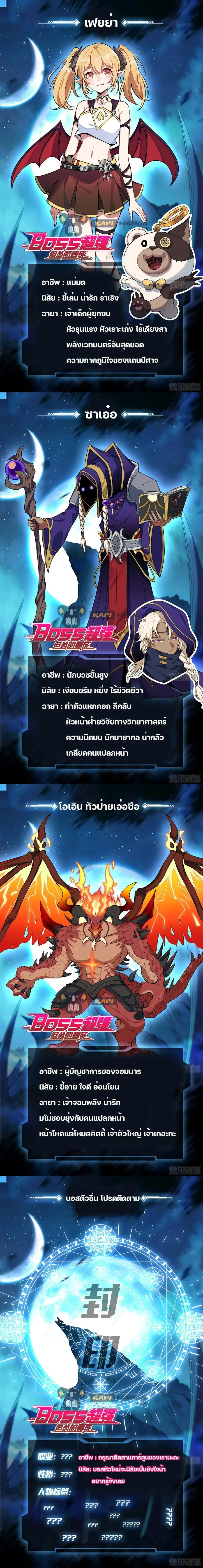 Boss Chao Qiang, Dan Song De Yao Si ตอนที่ 0 หน้า 3