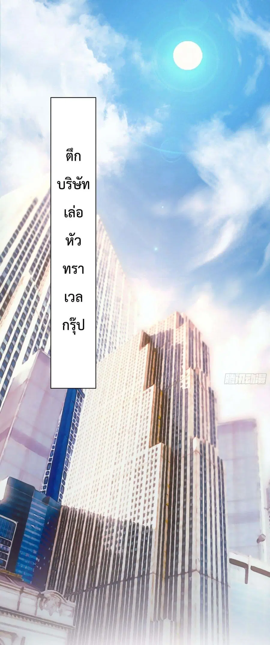 Boss Chao Qiang, Dan Song De Yao Si ตอนที่ 1 หน้า 2