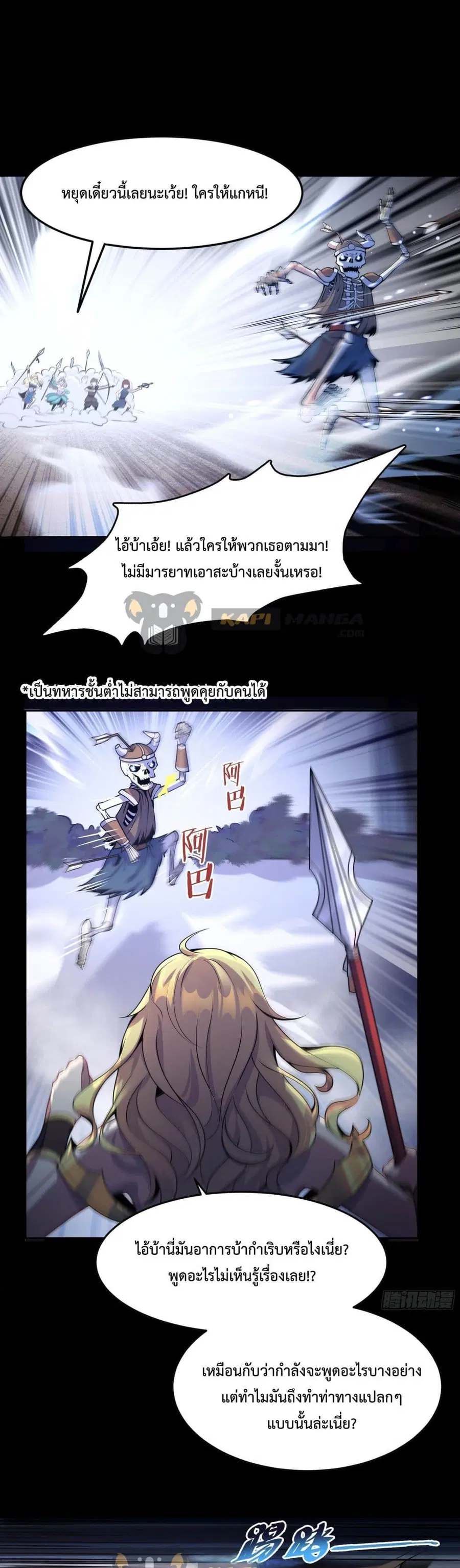 Boss Chao Qiang, Dan Song De Yao Si ตอนที่ 2 หน้า 2