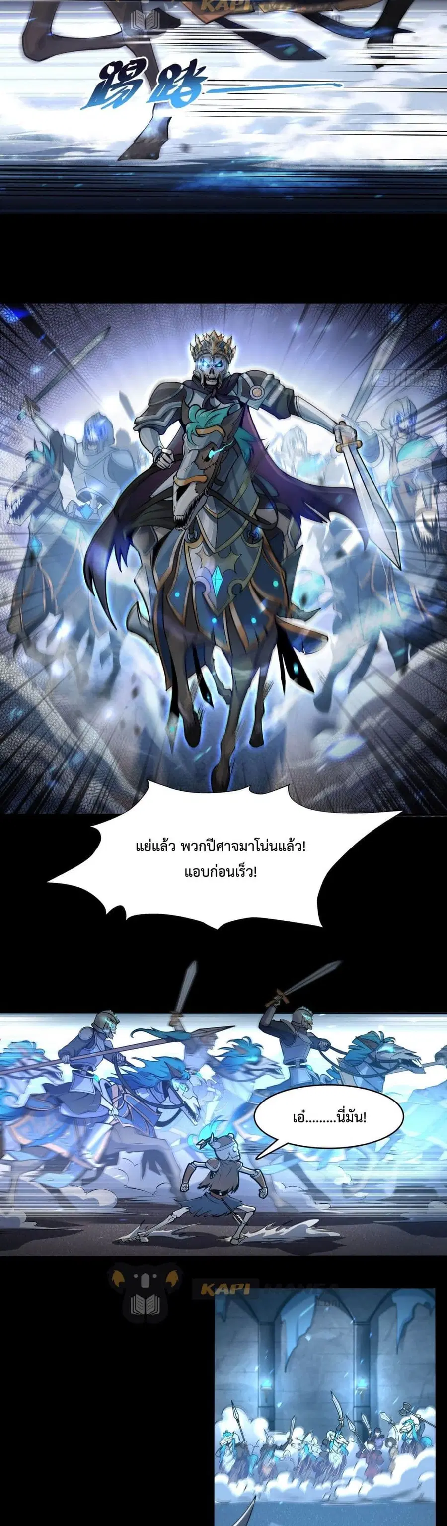 Boss Chao Qiang, Dan Song De Yao Si ตอนที่ 2 หน้า 3