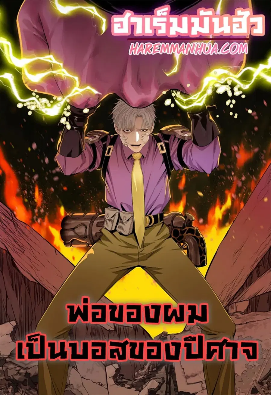 Boss Demon is My Father! ตอนที่ 2 หน้า 1