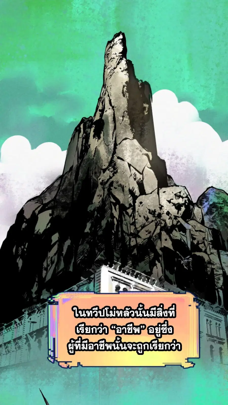 Boss Demon is My Father! ตอนที่ 3 หน้า 2