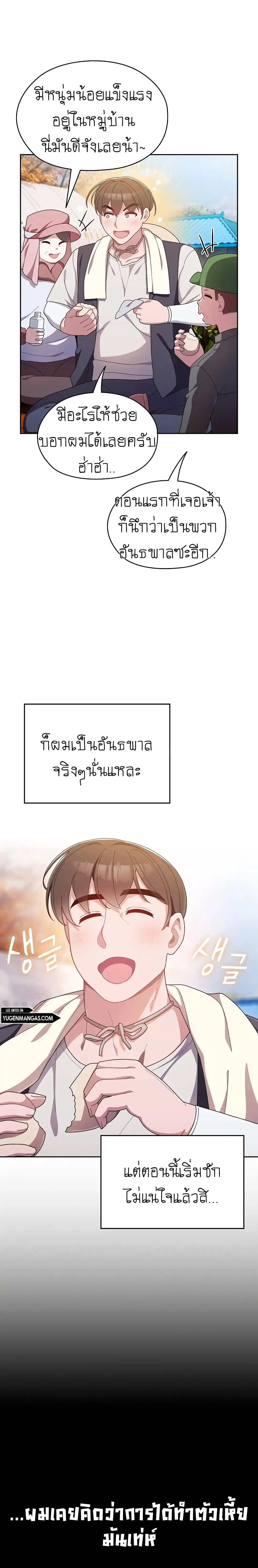 Boss! Give Me Your Daughter! ตอนที่ 1 หน้า 2