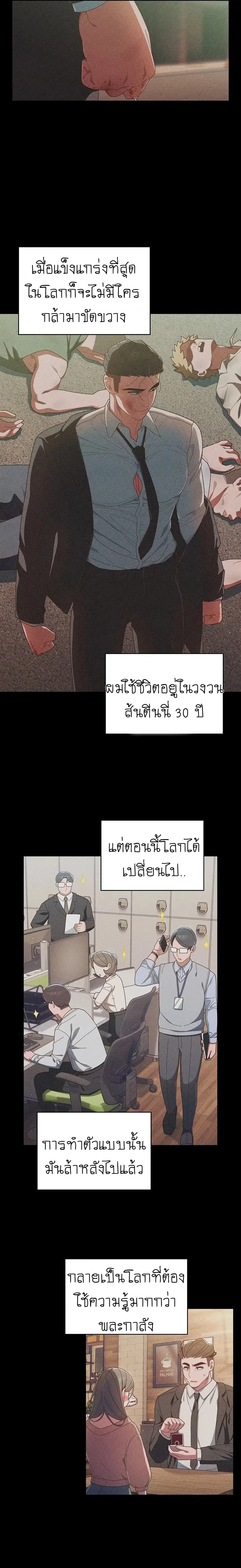 Boss! Give Me Your Daughter! ตอนที่ 1 หน้า 3