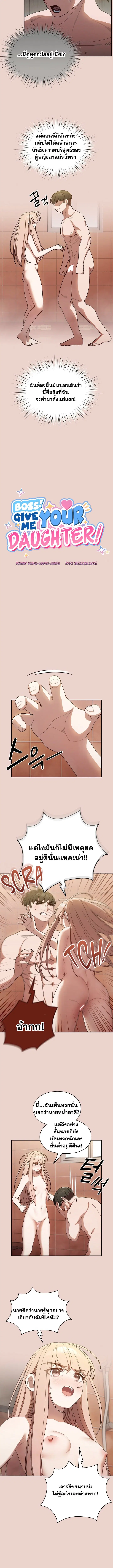 Boss! Give Me Your Daughter! ตอนที่ 10 หน้า 2