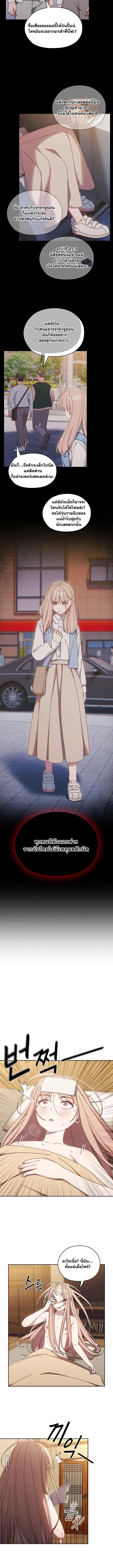 Boss! Give Me Your Daughter! ตอนที่ 11 หน้า 3