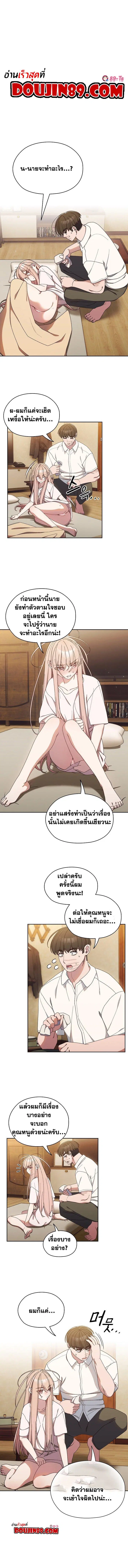 Boss! Give Me Your Daughter! ตอนที่ 12 หน้า 1