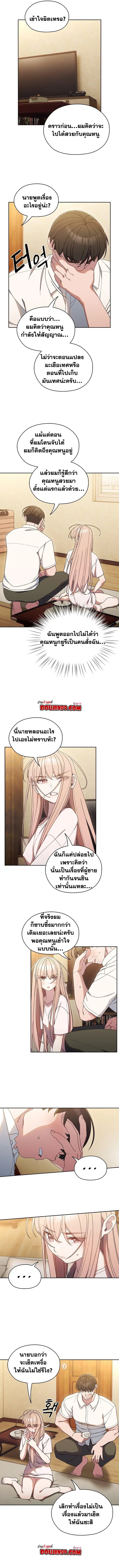 Boss! Give Me Your Daughter! ตอนที่ 12 หน้า 2