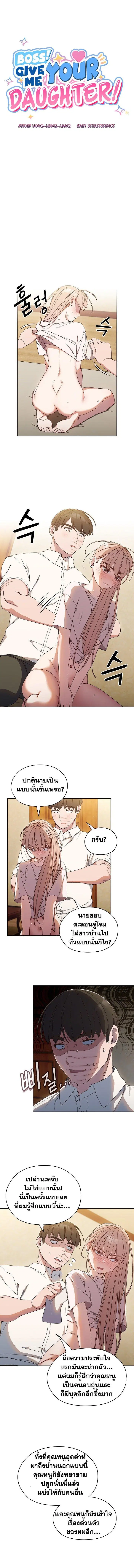 Boss! Give Me Your Daughter! ตอนที่ 12 หน้า 3
