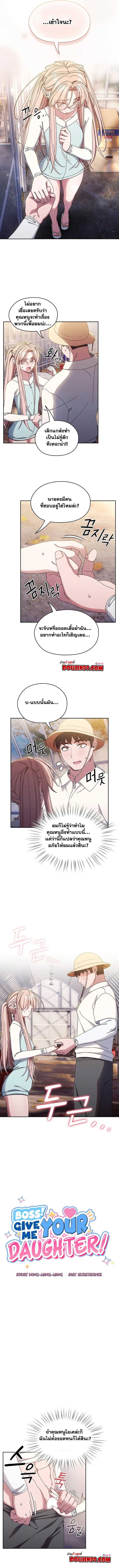 Boss! Give Me Your Daughter! ตอนที่ 13 หน้า 2