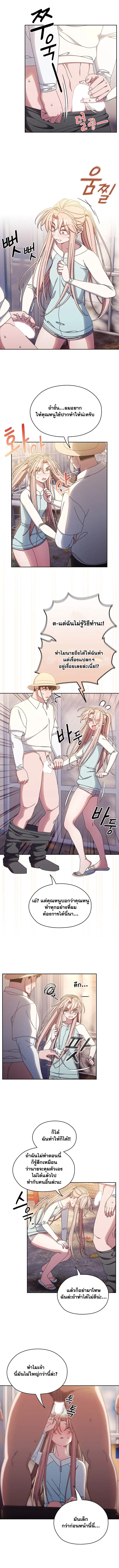 Boss! Give Me Your Daughter! ตอนที่ 13 หน้า 3